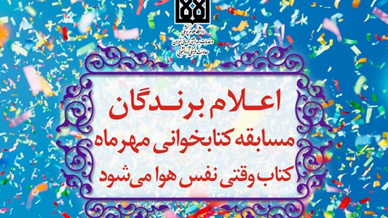 مسابقه کتابخوانی 